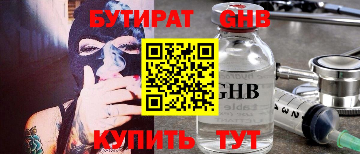 БУТИРАТ  БУТИРАТ бутик  Вход с VPN  Сосновоборск 