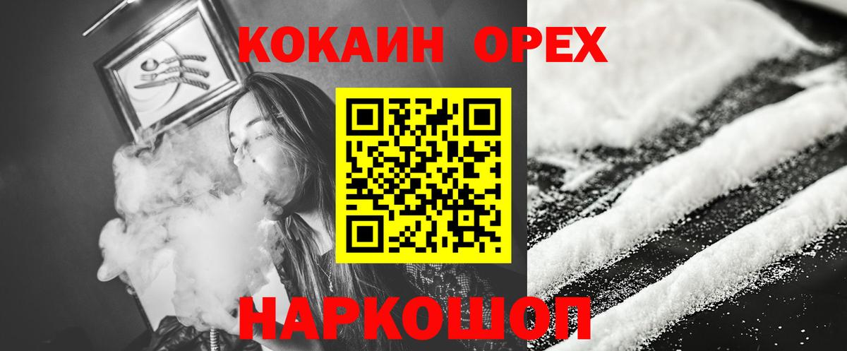 Сосновоборск  Кокаин Колумбийский  Вход с VPN  КОКАИН VHQ 