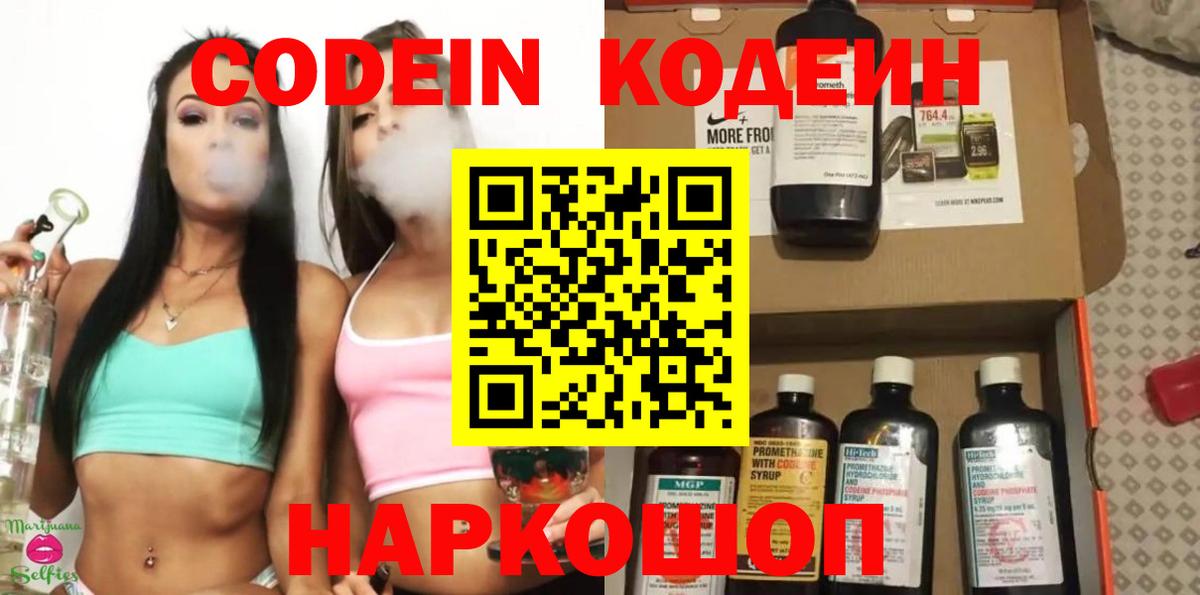 Кодеин напиток Lean (лин)  Кодеиновый сироп Lean напиток Lean (лин)  Вход с VPN  Сосновоборск 
