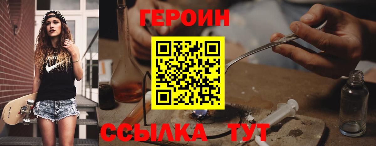 Героин герыч Сосновоборск