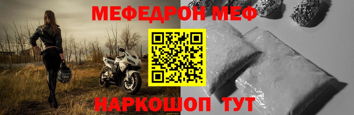 Мефедрон  Сосновоборск