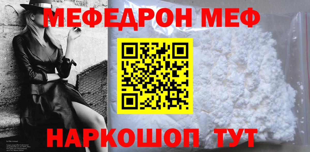 МЯУ-МЯУ мука  Меф  МЯУ-МЯУ mephedrone  Сосновоборск  Вход с VPN 