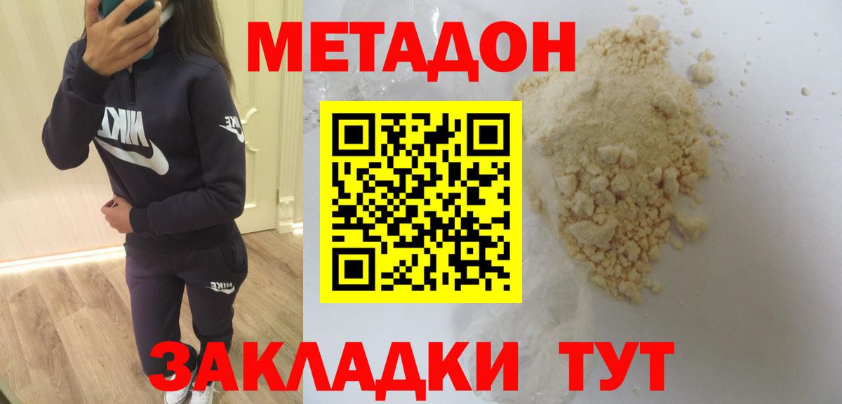 Сосновоборск  МЕТАДОН кристалл  Вход с VPN  МЕТАДОН methadone 